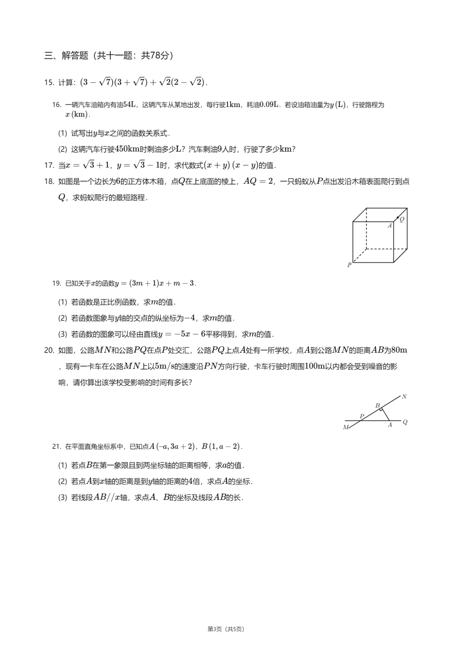 陕西省西安市第二十六 2020-2021学年八年级上学期期中数学试卷.pdf_第3页