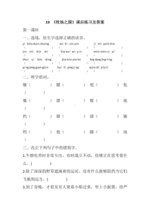 部编版五年级语文下册第七单元第19课《牧场之国》课后练习及答案（内含2课时）.docx