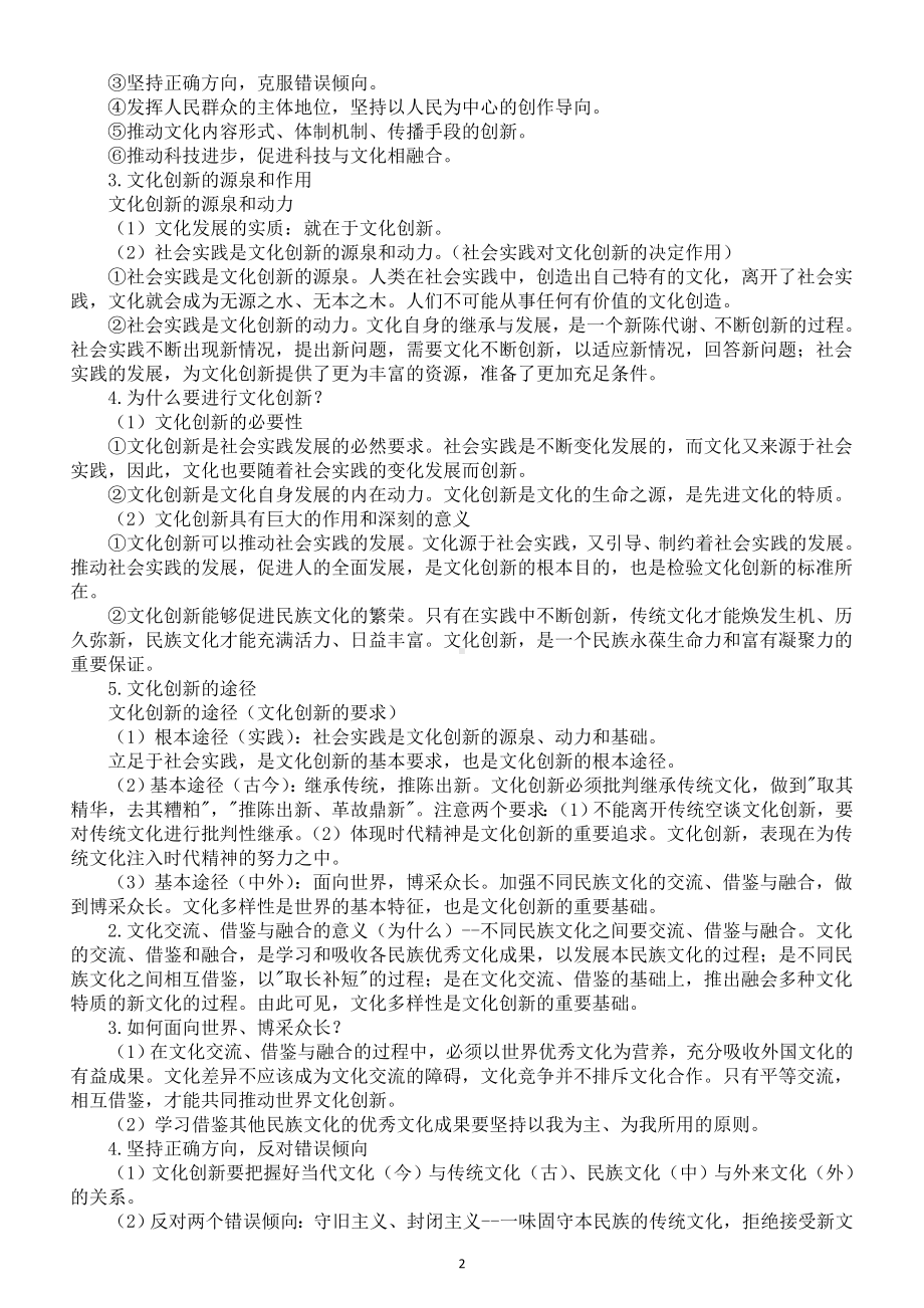 高中政治2023春晚高考考点整理（含练习题和答案）（今年一定考）.doc_第2页