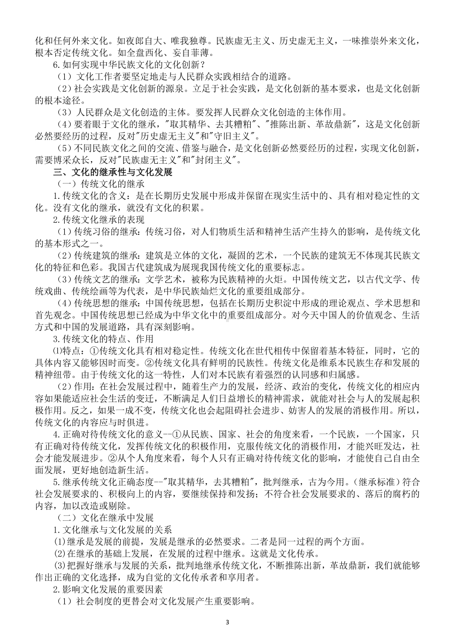 高中政治2023春晚高考考点整理（含练习题和答案）（今年一定考）.doc_第3页