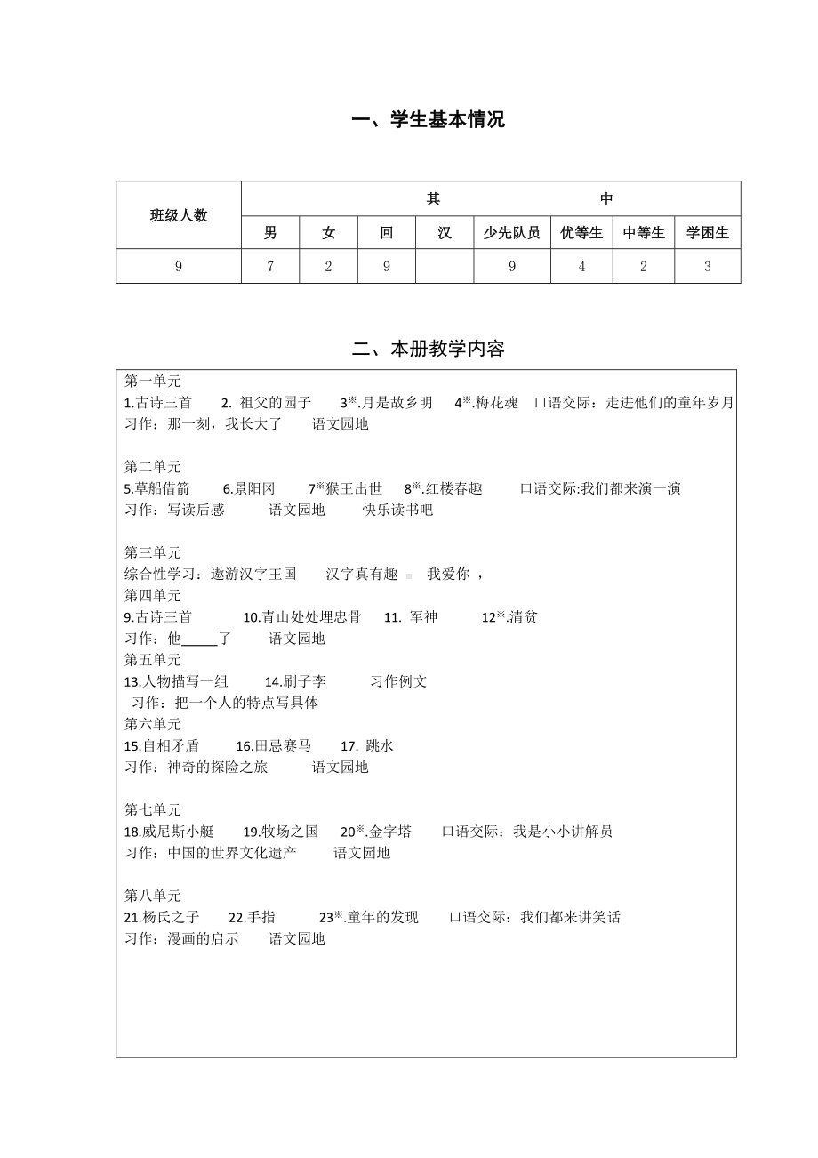 部编版五年级语文下册教学计划及全一册全部教案（定稿）.doc_第2页