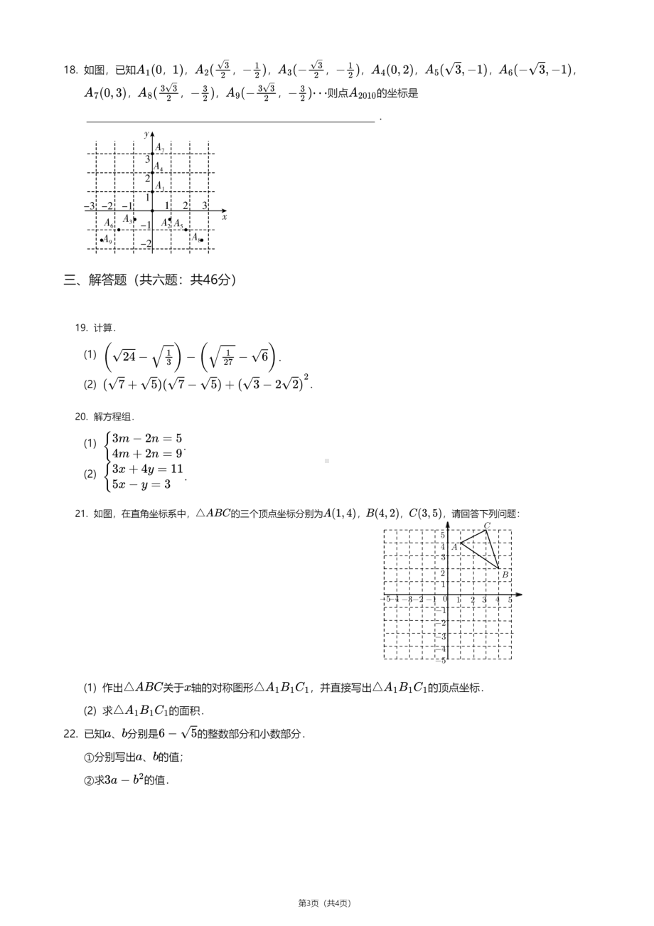 广东省深圳市实验学校2020—2021学年八年级上学期期中数学试卷.pdf_第3页