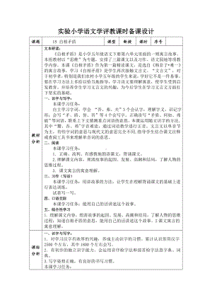 实验小学集体备课五年级语文下册第六单元部编版《自相矛盾》教案（第2课时）.doc