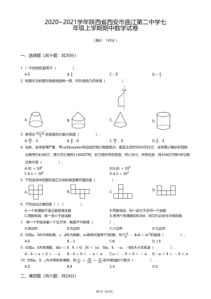 陕西省西安市曲江第二中学2020-2021学年七年级上学期期中数学试卷.pdf