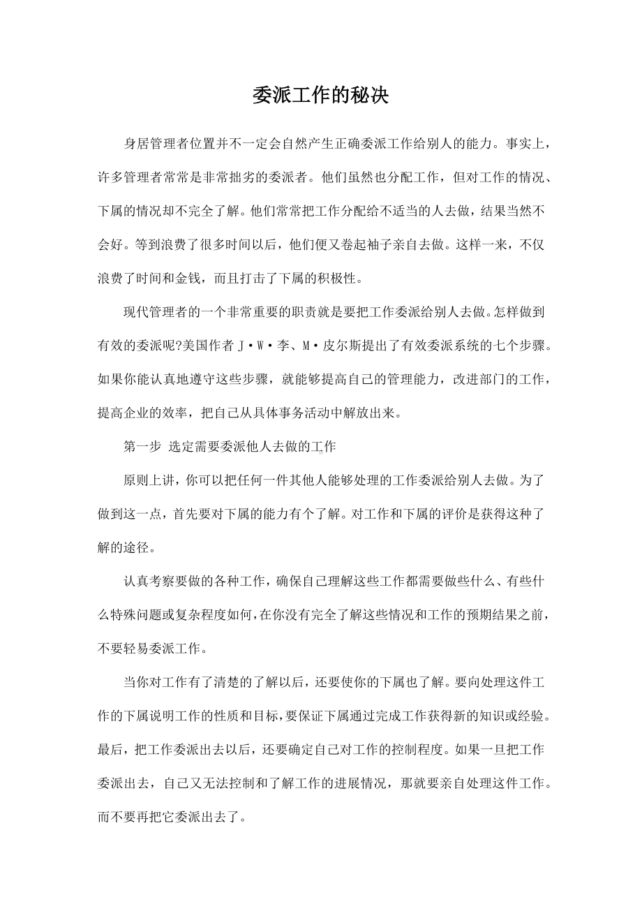 管理文档：委派工作的秘决.docx_第1页