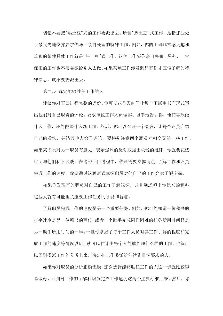 管理文档：委派工作的秘决.docx_第2页