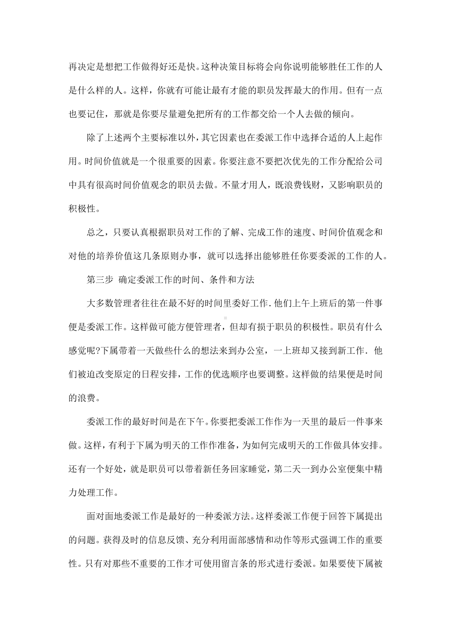 管理文档：委派工作的秘决.docx_第3页