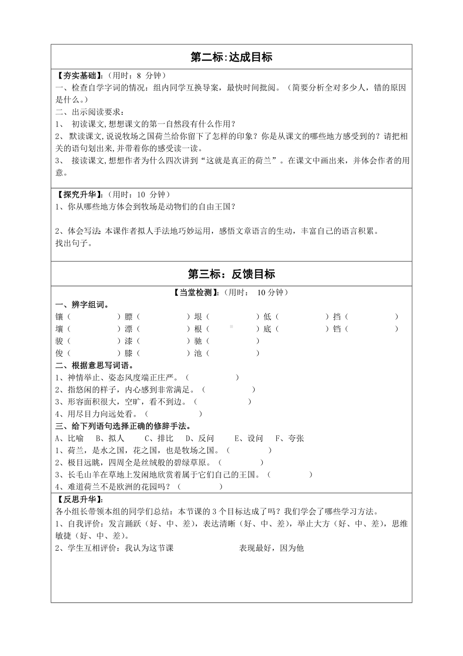 部编版五年级语文下册第19课《牧场之国》导学案（定稿）.doc_第2页