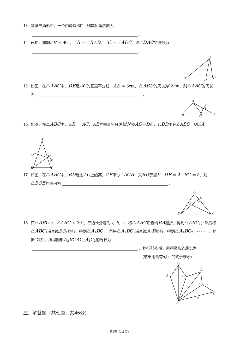 北京市第五十四中学2020-2021学年八年级上学期期中数学试卷.pdf_第3页