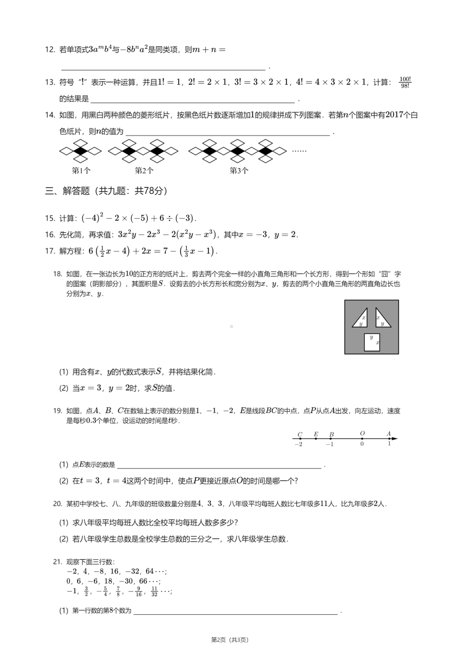 湖北省宜昌市第六中学2020-2021学年七年级上学期期中数学试卷.pdf_第2页