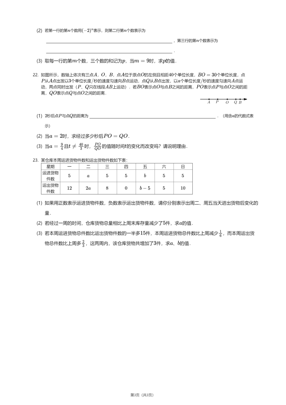 湖北省宜昌市第六中学2020-2021学年七年级上学期期中数学试卷.pdf_第3页