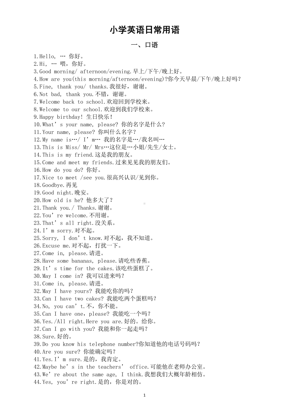 小学英语小升初日常用语汇总.doc_第1页