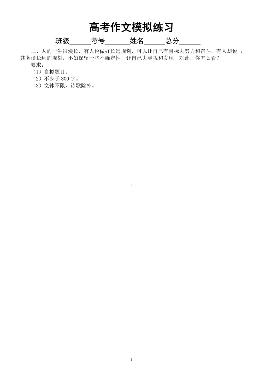 高中语文2023高作文模拟练习题（共九篇附参考范文）.doc_第2页