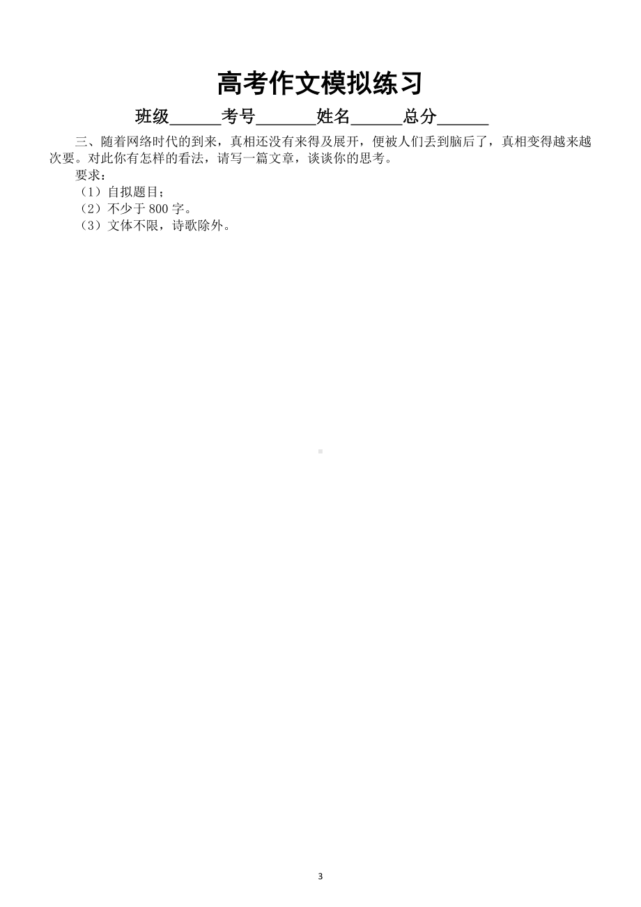 高中语文2023高作文模拟练习题（共九篇附参考范文）.doc_第3页