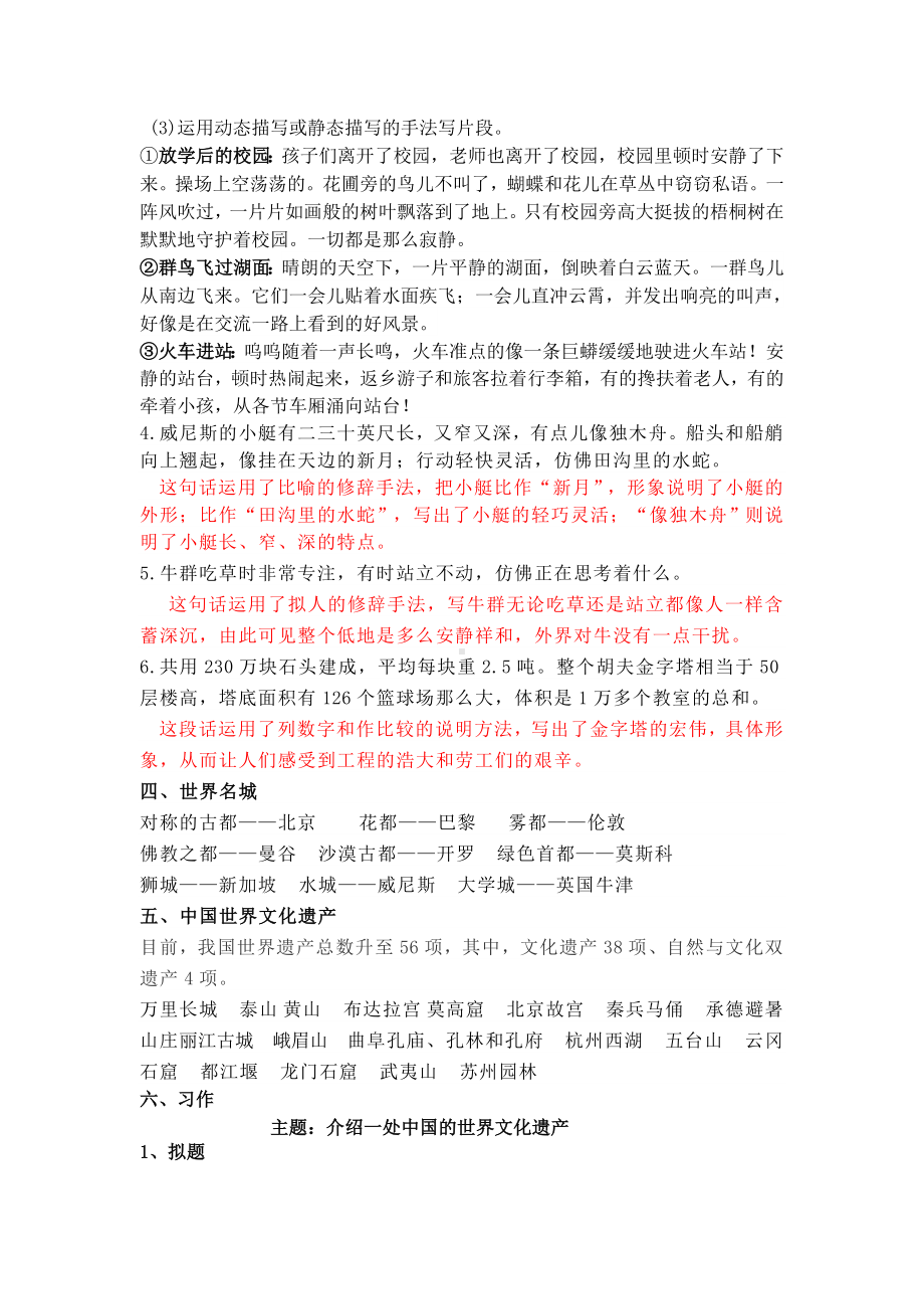 部编版五年级语文下册第七单元知识点分类总结.doc_第2页