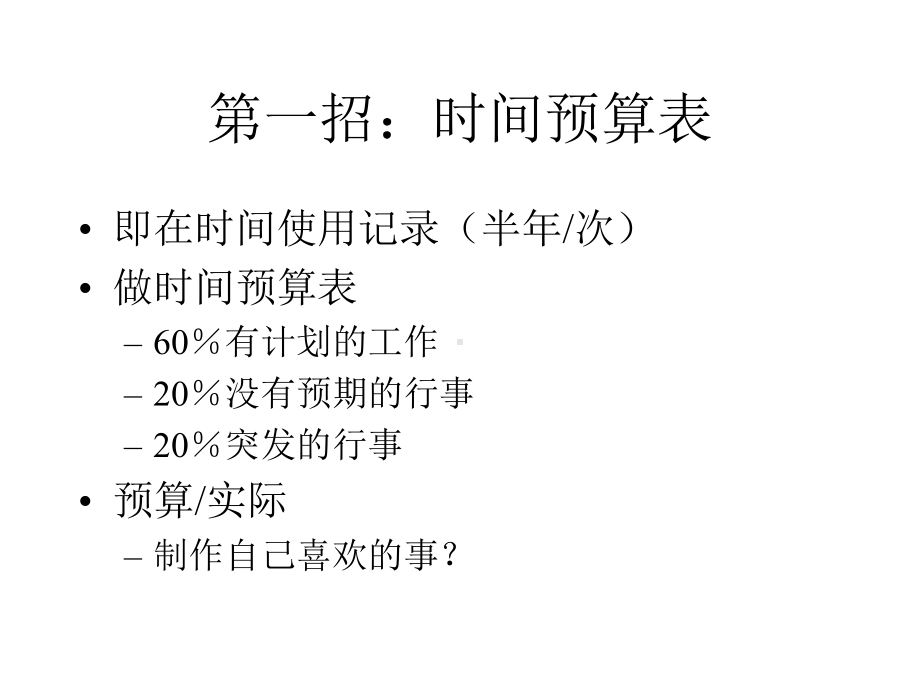 时间管理培训教材.ppt_第3页