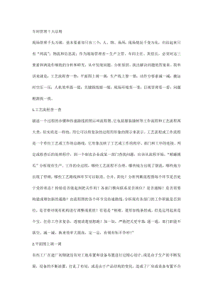 车间管理十大法则.docx