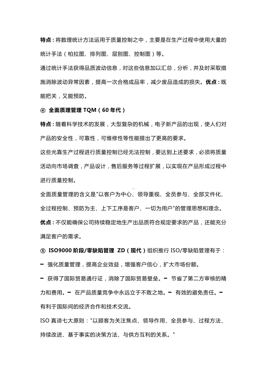 品质管理之基础知识讲解.docx_第2页