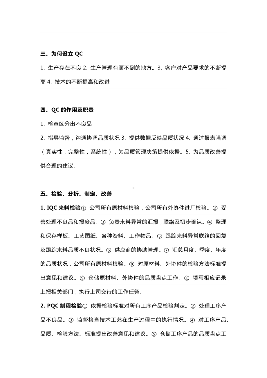 品质管理之基础知识讲解.docx_第3页