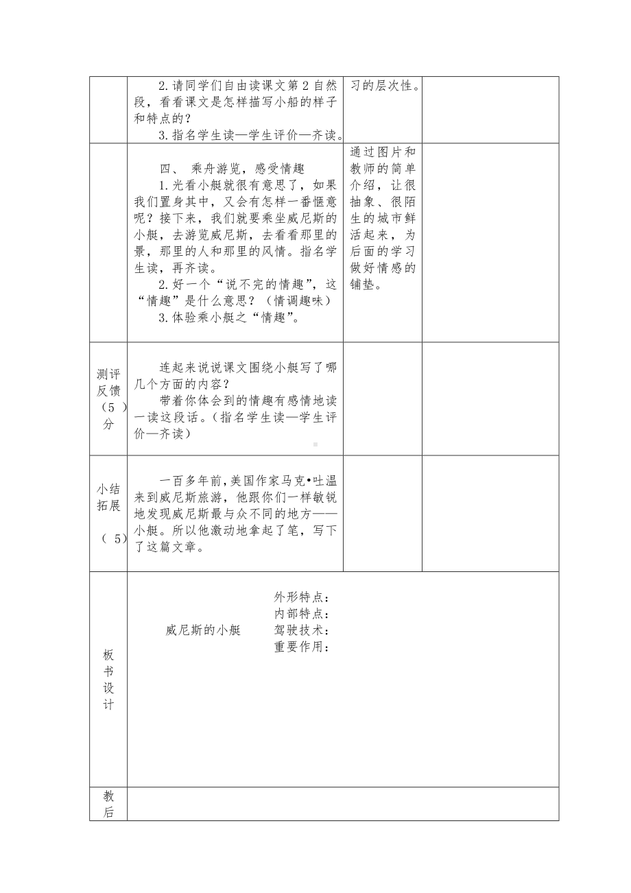 实验学校部编版五年级语文下册第七单元第18课《威尼斯的小艇》第1课时教案.docx_第2页