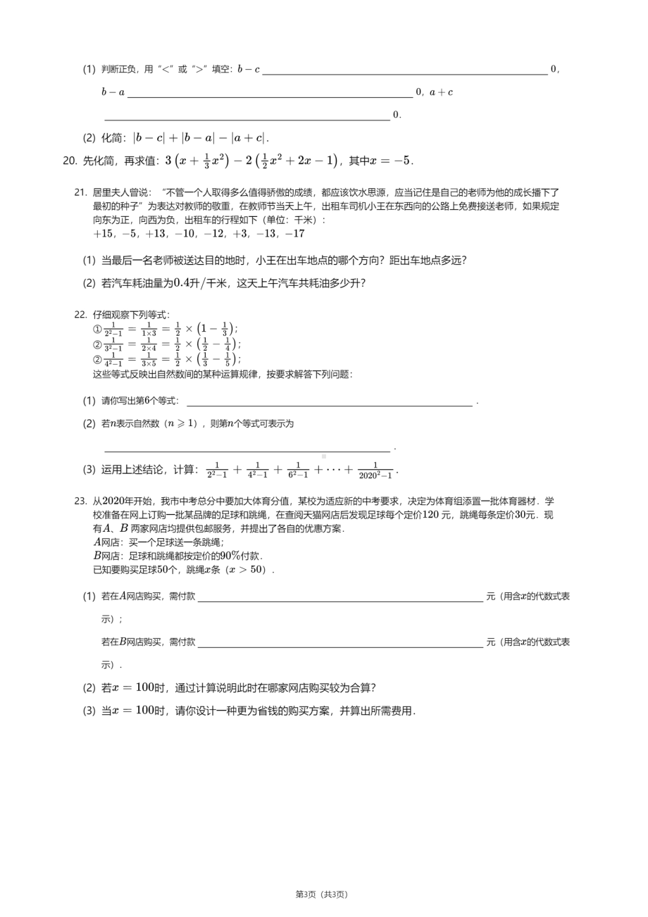 吉林省长春市十一北湖 2020-2021学年七年级上学期期中数学试卷.pdf_第3页