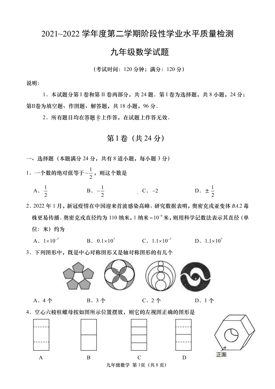 2022年山东省青岛市市南区中考数学三模试题.pdf_第1页