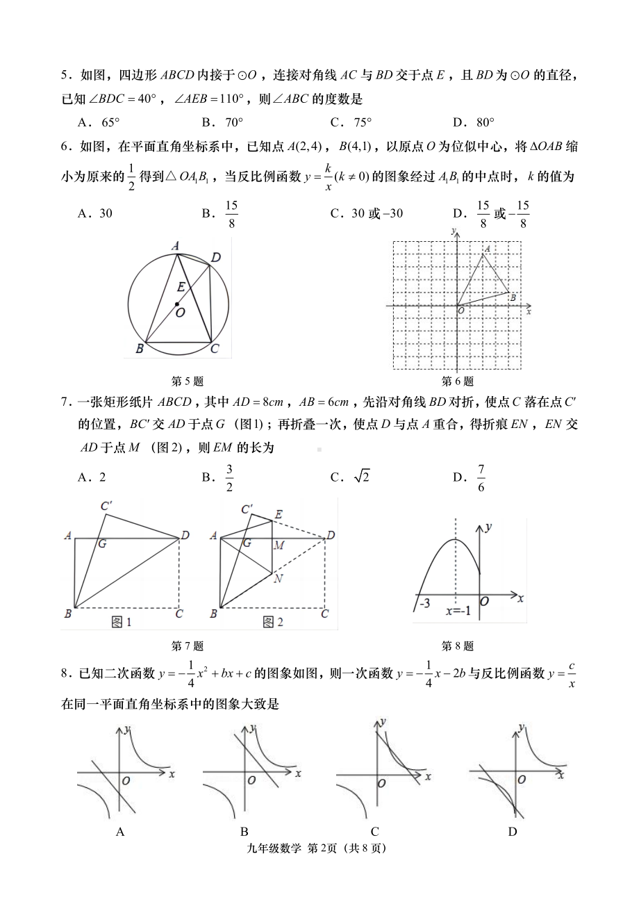 2022年山东省青岛市市南区中考数学三模试题.pdf_第2页