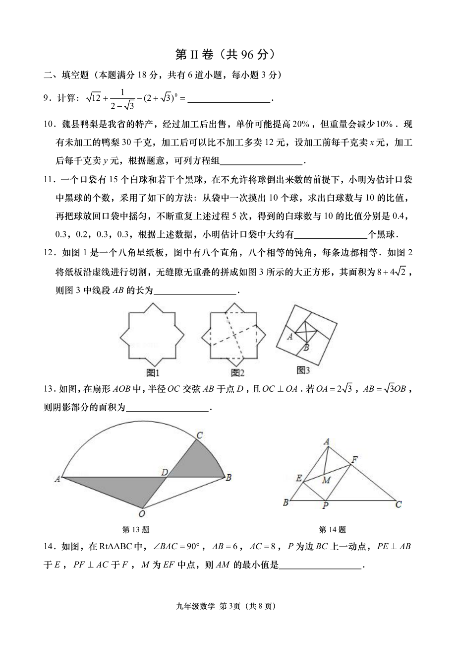 2022年山东省青岛市市南区中考数学三模试题.pdf_第3页