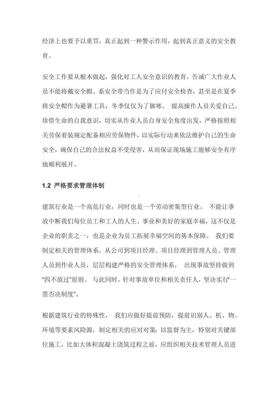 建筑施工中安全管理.docx_第2页