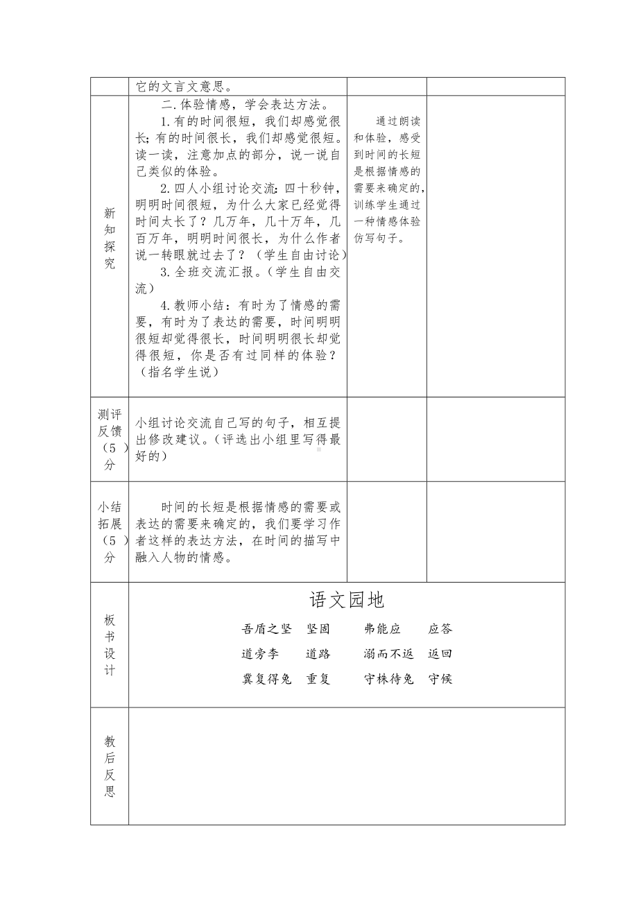 五年级语文下册第六单元部编版《语文园地六》教学设计（第1课时）.docx_第2页