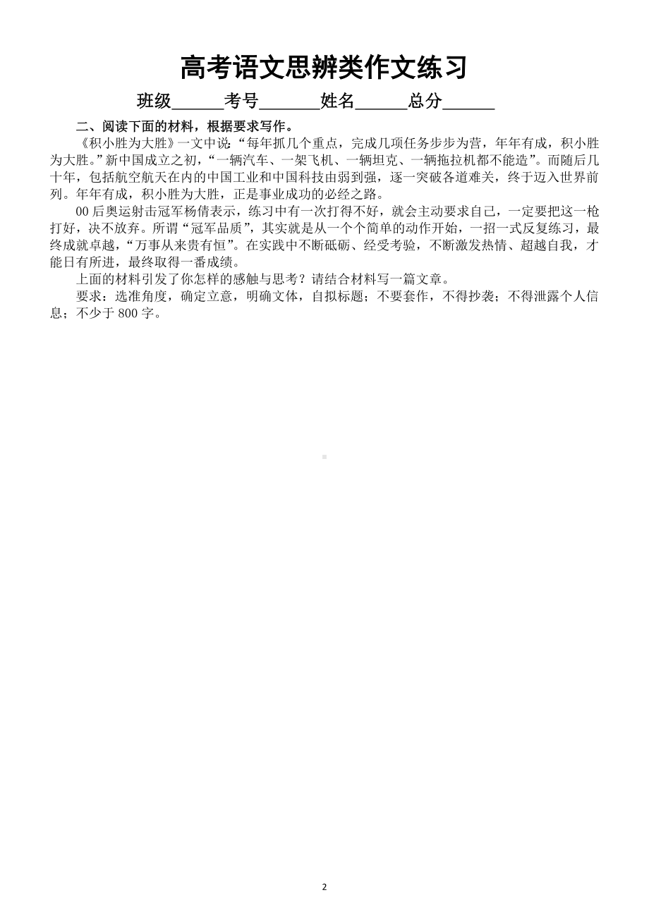 高中语文高考复习思辨类最新模考经典作文汇总练习（共12篇附参考范文和写作指导）.doc_第2页