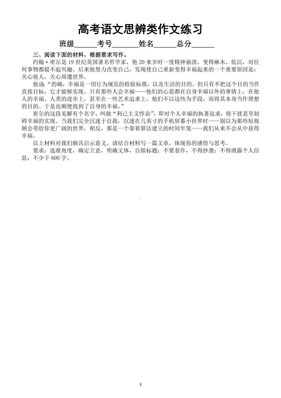 高中语文高考复习思辨类最新模考经典作文汇总练习（共12篇附参考范文和写作指导）.doc_第3页