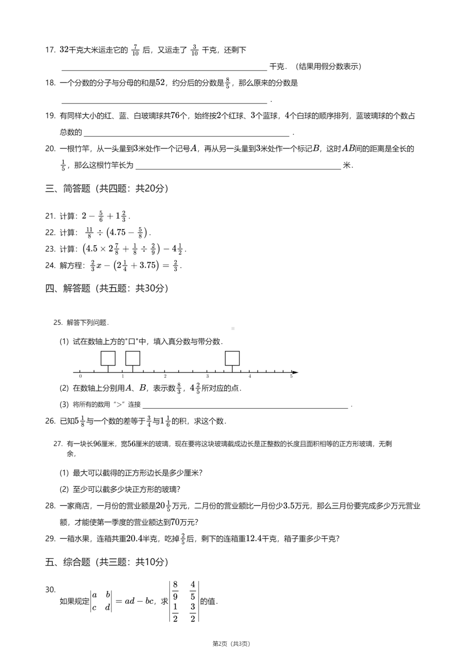 上海市普陀区进华中学2020-2021学年六年级上学期期中数学试卷（五四制）.pdf_第2页