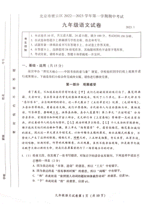 北京市密云区2022-2023学年九年级上学期期中考试语文试卷.pdf