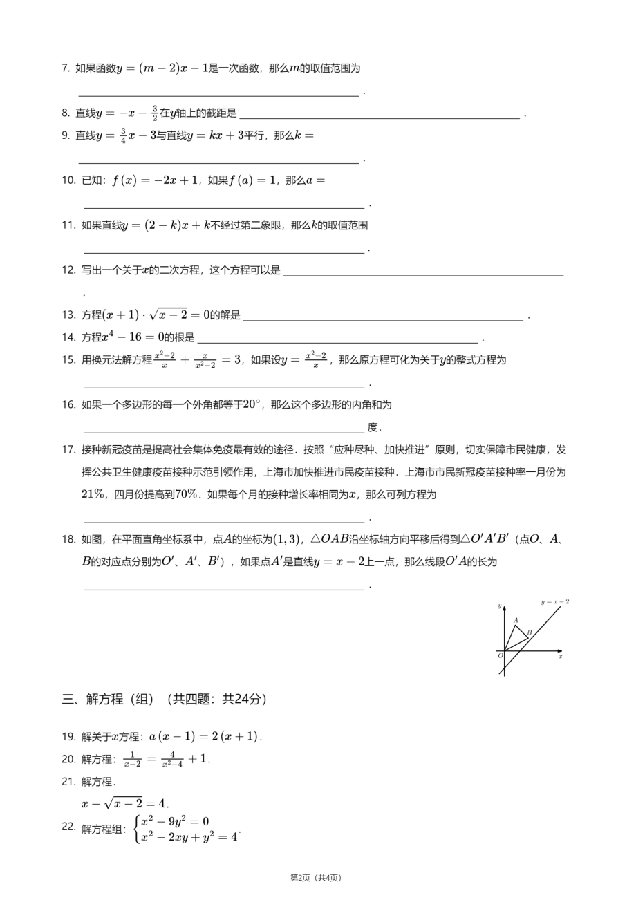 上海市闵行区民办复旦万科实验学校2020-2021学年八年级下学期期中数学试卷.pdf_第2页