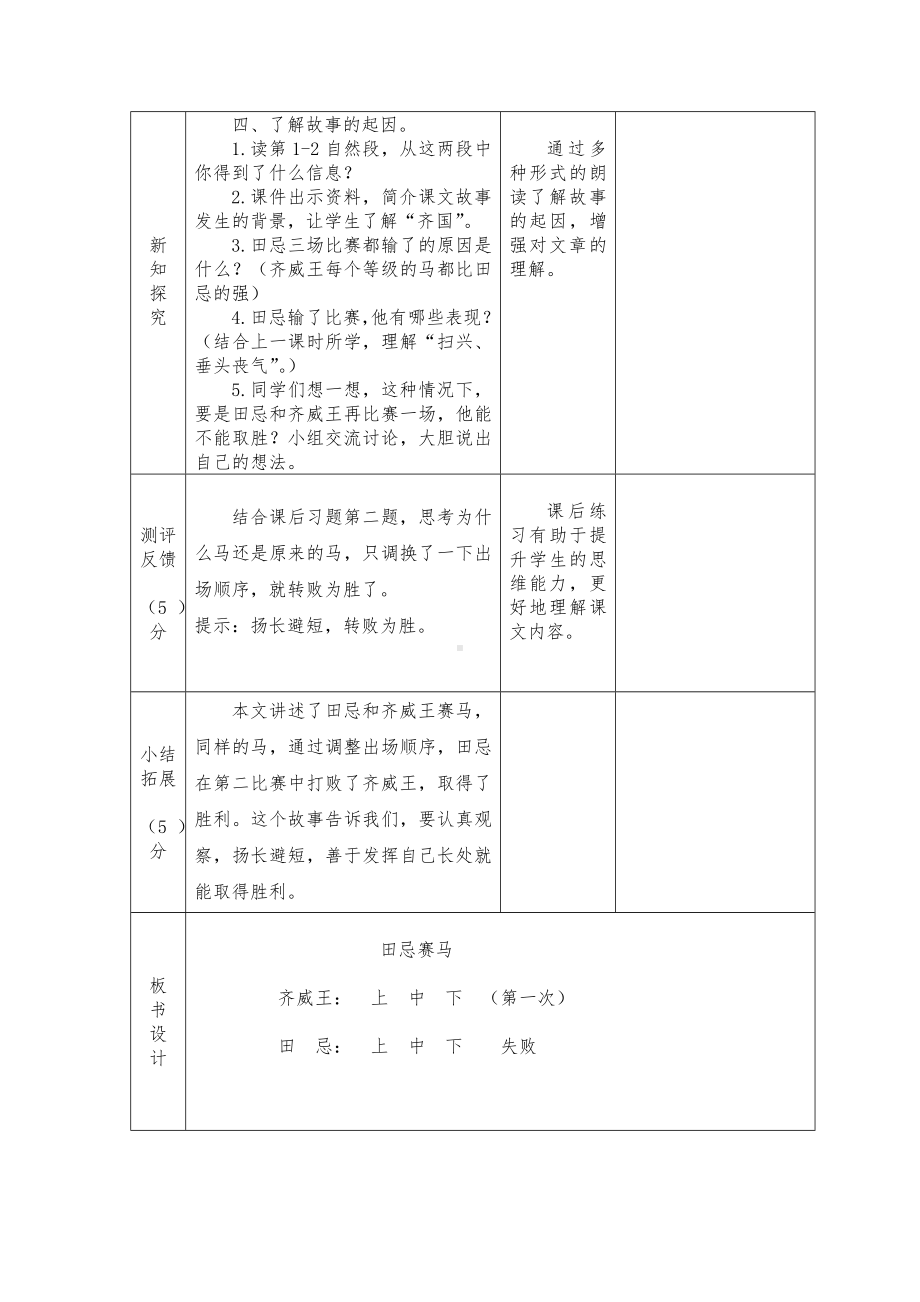 五年级语文下册第16课部编版《田忌赛马》教学设计（第1课时）.docx_第2页