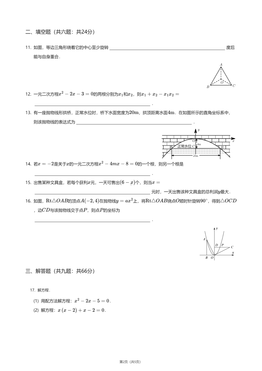 广东省广州市番禺区市桥桥城中学2020-2021学年九年级上学期期中数学试卷.pdf_第2页