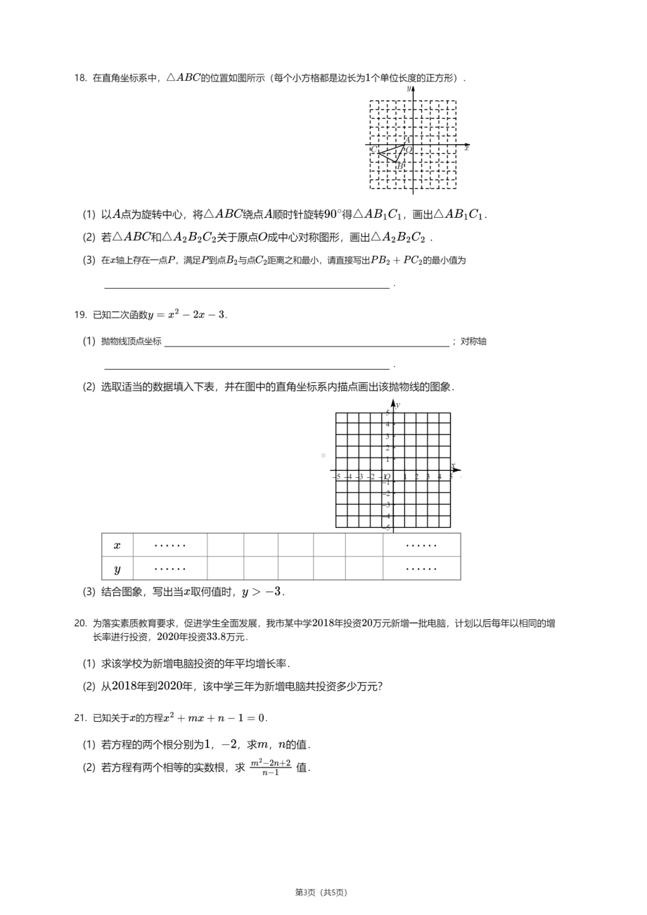 广东省广州市番禺区市桥桥城中学2020-2021学年九年级上学期期中数学试卷.pdf_第3页