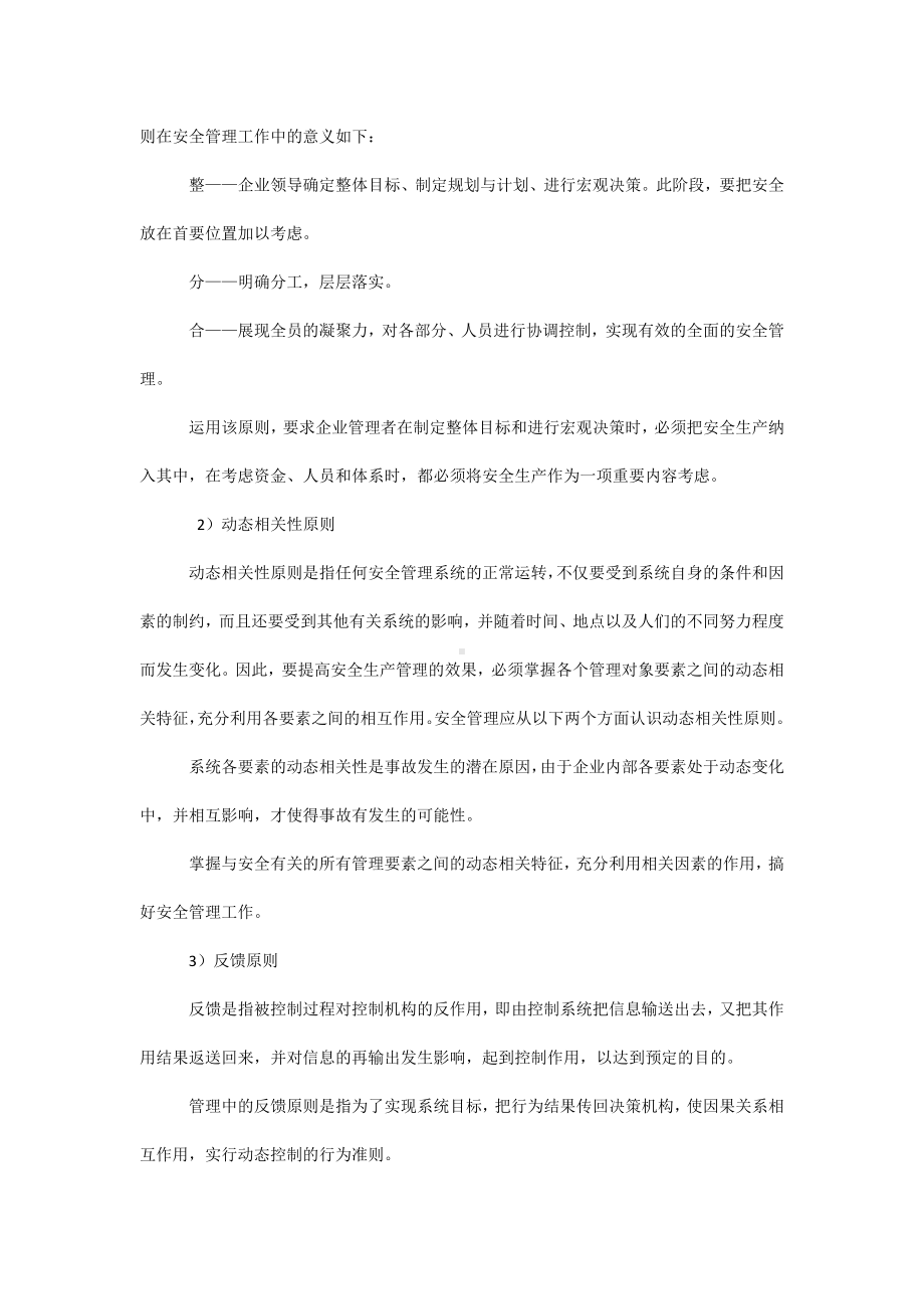 安全生产管理的原理与原则.docx_第2页