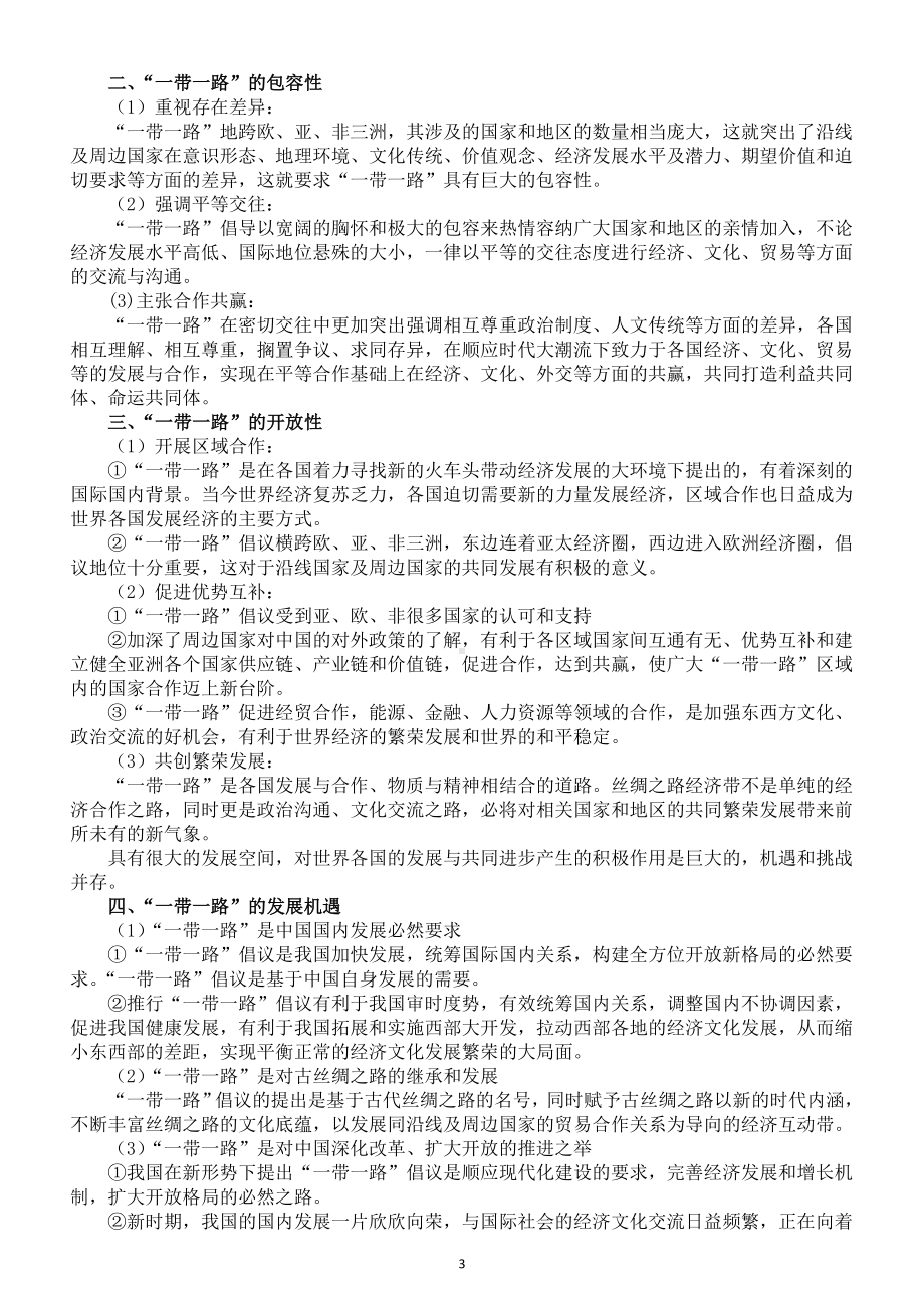 高中历史2023春晚高考考点整理（含练习题和答案）（今年一定考）.doc_第3页