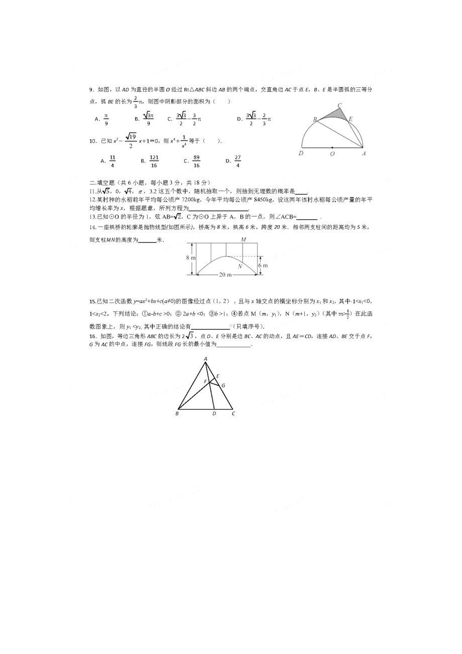 湖北省武汉六 上智 2022-2023学年九年级上学期期末考试数学试题.pdf_第2页