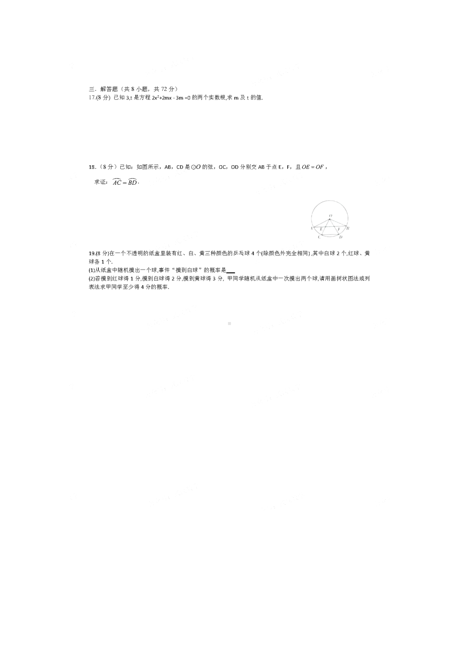 湖北省武汉六 上智 2022-2023学年九年级上学期期末考试数学试题.pdf_第3页