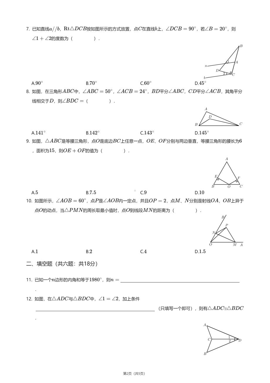 广东省广州市天河区广东实验 附属天河 2020-2021学年八年级上学期期中数学试卷.pdf_第2页