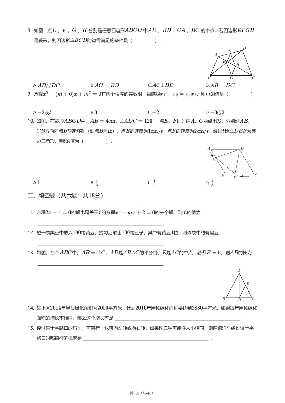 陕西省渭南市富平县实验中学2020—2021学年九年级上学期期中数学试卷.pdf_第2页