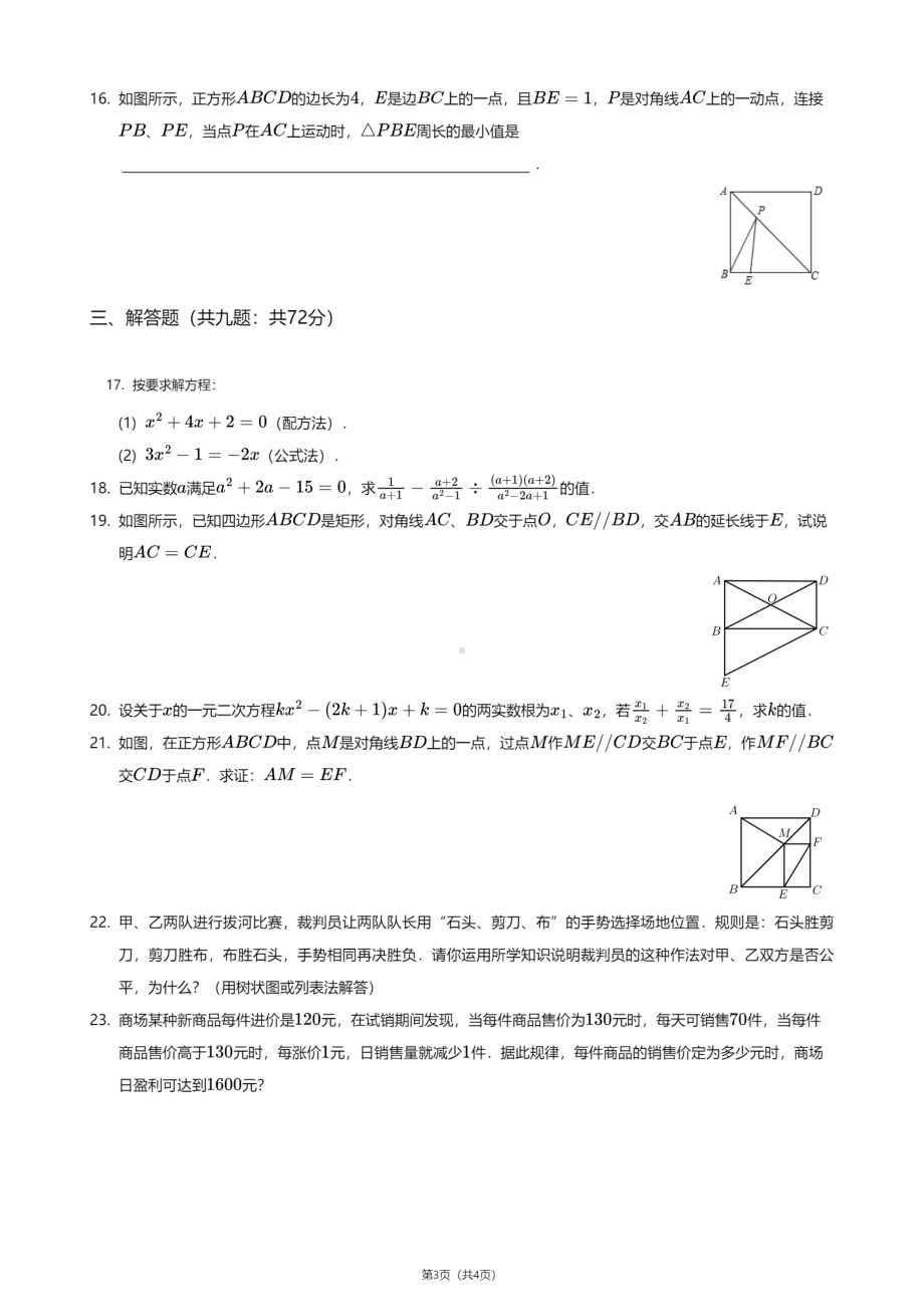 陕西省渭南市富平县实验中学2020—2021学年九年级上学期期中数学试卷.pdf_第3页