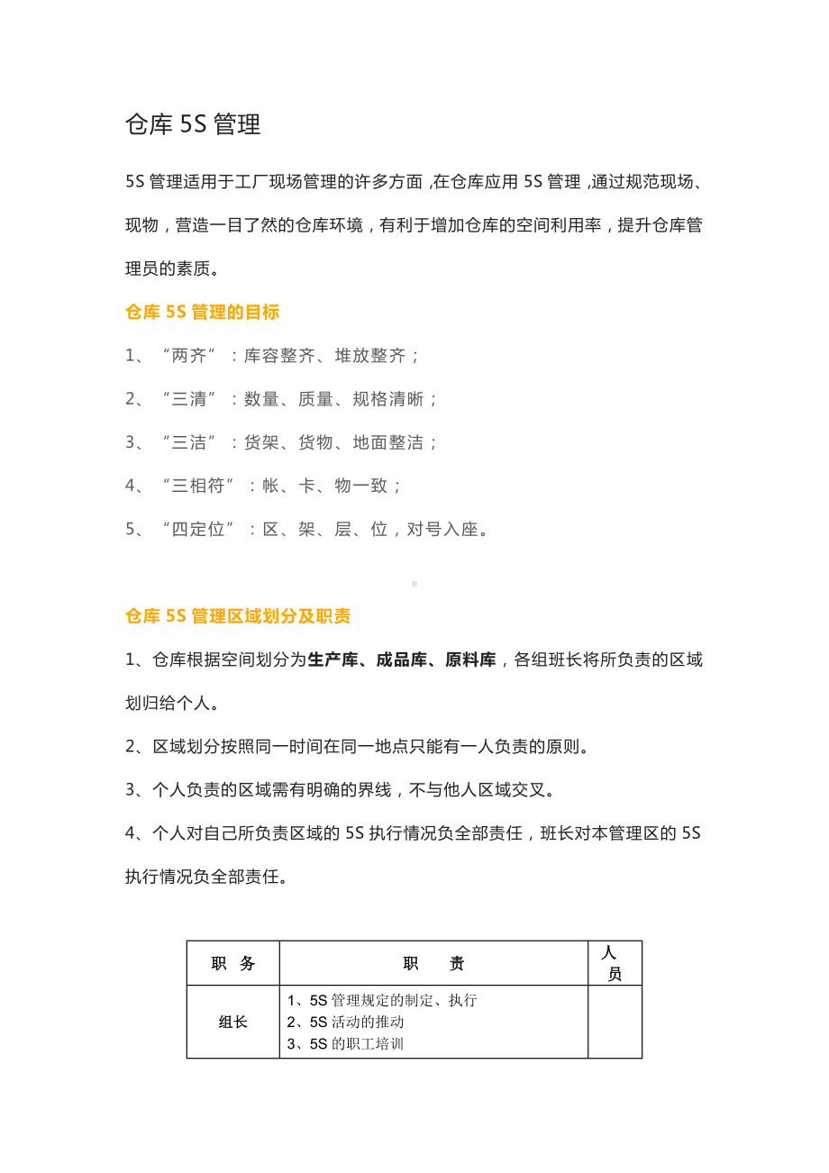 仓库5S管理课件.docx_第1页