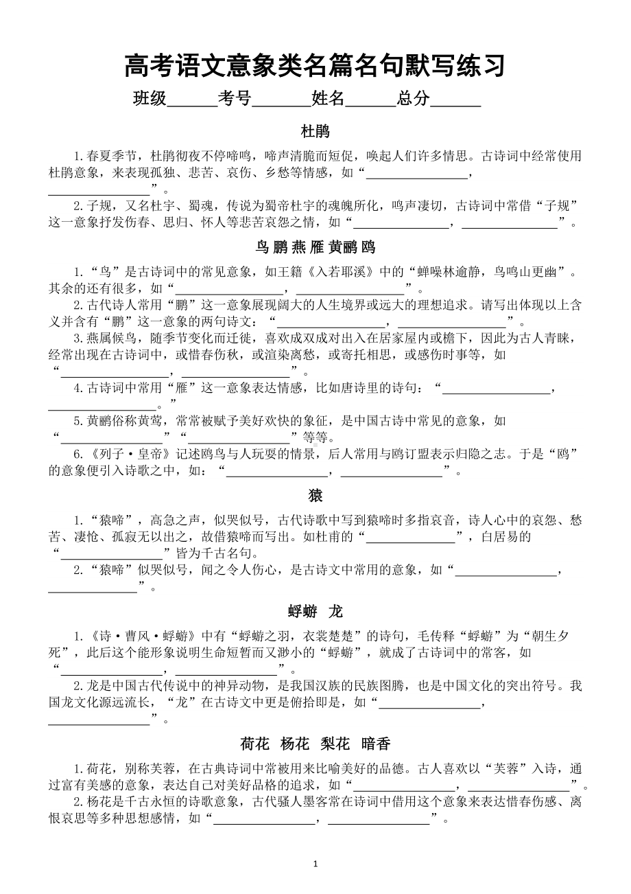 高中语文高考意象类名篇名句默写分类练习（附参考答案）.doc_第1页