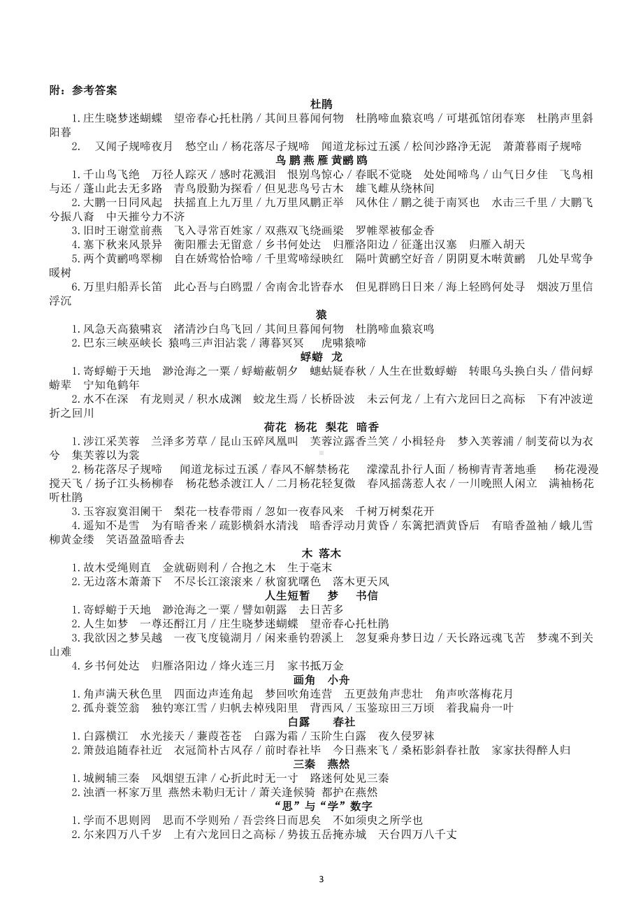 高中语文高考意象类名篇名句默写分类练习（附参考答案）.doc_第3页