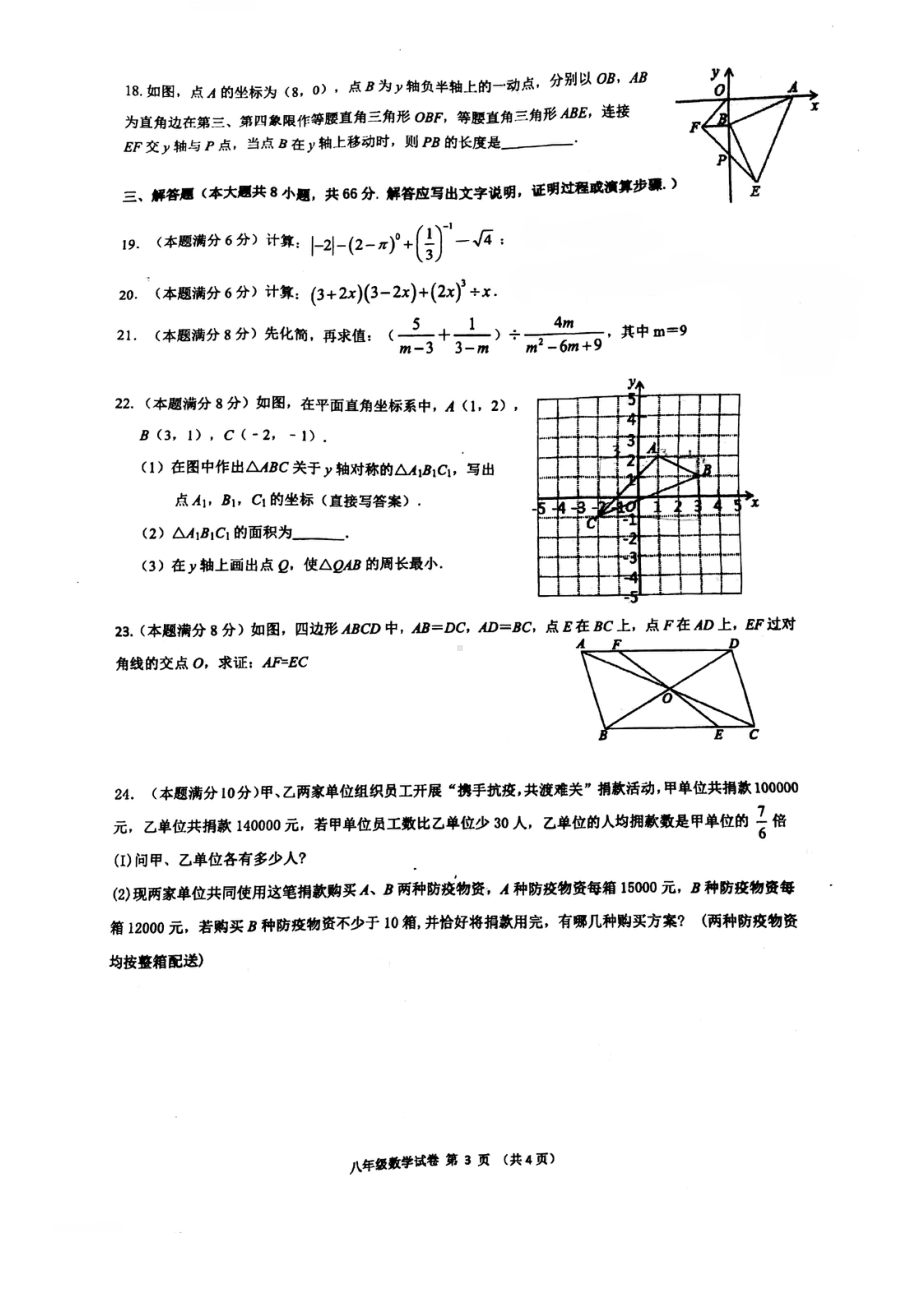 广西壮族自治区南宁市天桃中学2020-2021学年八年级下学期开学考数学试卷.pdf_第3页