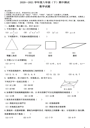 黑龙江省哈尔滨市南岗区第四十七中学2020-2021学年下学期八年级期中测试数学(五四制)试卷.pdf